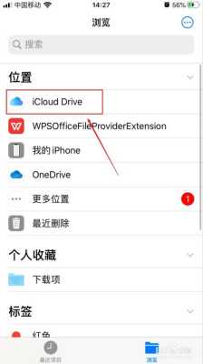 iphone接收的文件在哪里（iphone接收的文件在哪里）-图1