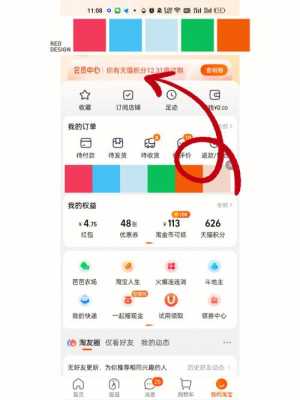 手机版淘宝在哪里签到,天猫签到领积分在哪里看-图2