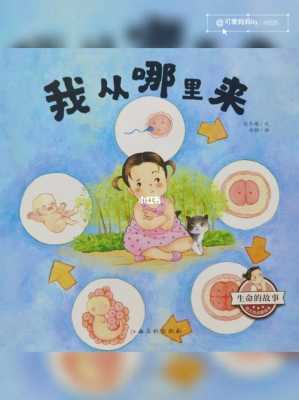 小孩从哪里来（小孩从哪里来的）-图1