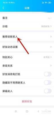 qq推荐好友在哪里（qq推荐好友在哪里）-图2