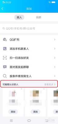 qq推荐好友在哪里（qq推荐好友在哪里）-图1