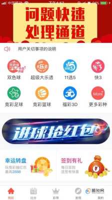 足球篮球彩票在哪里买的到啊,在哪可以买外围-图1