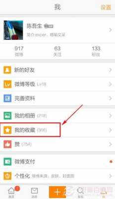 新浪微博收藏的在哪里（新浪微博收藏的微博在哪）-图1