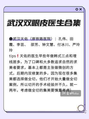 武汉治疗眼睛最好的医院是?武汉眼科医院排名最好的是哪家,眼泡是哪里?-图1