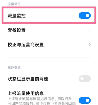 红米流量监控在哪里（红米流量监控在哪里看）-图1