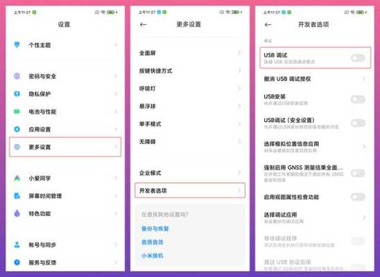 安卓手机系统怎样打开USB调试模式,安卓usb调试在哪里关闭-图2