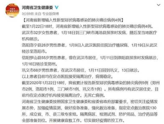 河南新增的一例确诊是怎么回事？安全感又少了一丢丢,平顶山哪里有心理医生好-图1