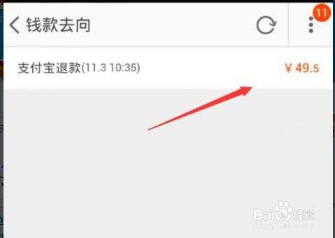 淘宝退的钱在哪里能找到（淘宝退的钱在哪里能找到,支付宝里没有,银行没有信息）-图2