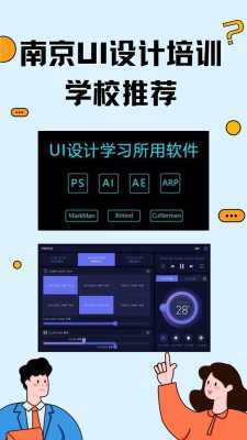 哪里学ui设计（哪里学ui设计培训好）-图1