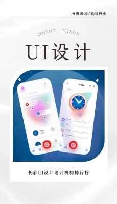 哪里学ui设计（哪里学ui设计培训好）-图3