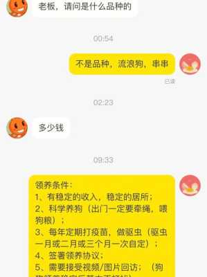 在闲鱼上买狗需要交定金，你觉得靠谱吗,哪里有狗-图2