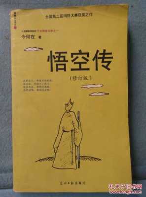 悟空传哪里有（悟空传在哪里看）-图1