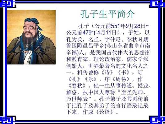 孔子出生地是哪里（孔子出生地是哪里的人）-图2