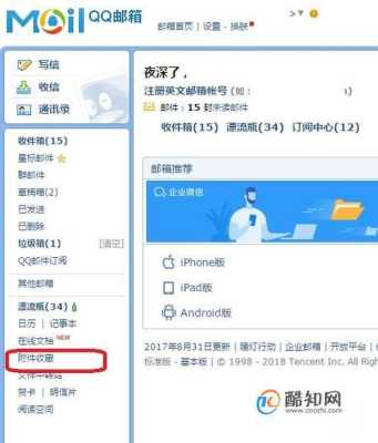 qq邮箱附件下载在哪里（qq邮箱附件下载地址）-图1