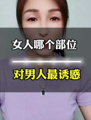 女人的哪里最吸引男人（女人哪里最吸引男人注意力）-图1