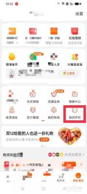 手机淘宝的评价管理在哪里（手机淘宝的评价管理在哪里找）-图2