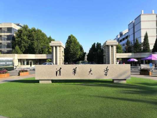 清华大学好在哪里（清华大学好在哪儿）-图2