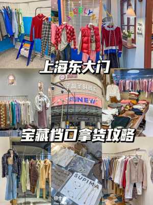 上海的服装批发市场在哪里（上海服装批发市场叫什么名字）-图3