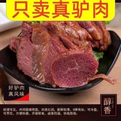 哪里驴肉出名（哪里驴肉出名好吃）-图2