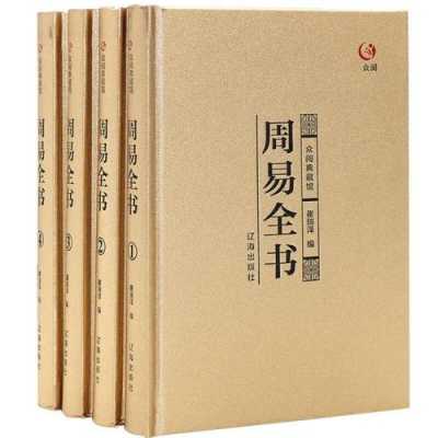 周易哪里买（想看易经。也就是周易。不知道买哪一本。求推荐）-图2