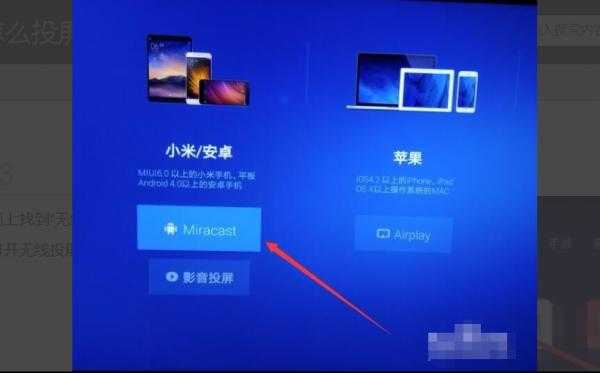 电视miracast在哪里（电视miracast在哪里打开）-图1
