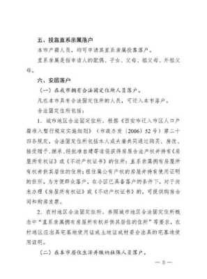 西安现在放宽了落户条件，所以把户口落到哪个区好一些,办户口到哪里去办-图3