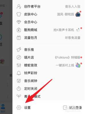酷狗音乐设置在哪里（酷狗音乐设置在哪里）-图3