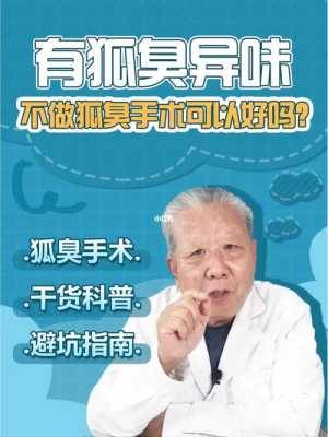 开大会时，旁边坐过来一位有狐臭的人，受不了这气味，你该怎么办,哪里可以做腋臭手术-图2