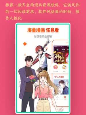 在哪里看漫画免费（在哪里看漫画免费又不看广告的软件）-图2