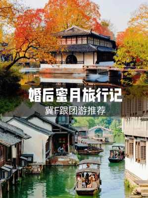 结完婚去哪里旅游（结完婚去哪里旅游好呢）-图1