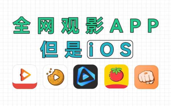 IOS有哪些免费又实用的影视app推荐,电影苹果哪里可以看到-图2