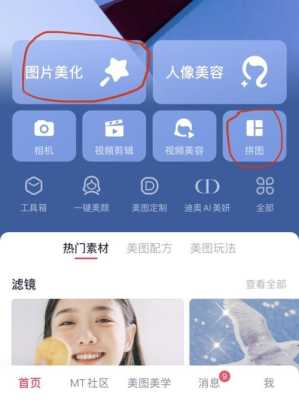 美颜相机的拼图在哪里（美颜相机的拼图在哪里）-图1