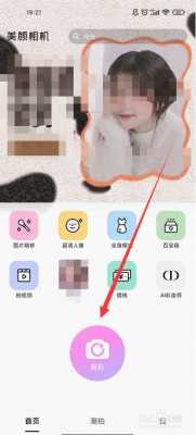 美颜相机的拼图在哪里（美颜相机的拼图在哪里）-图2