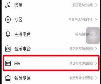 手机酷我音乐下载的MV视频歌曲储存位置在哪,酷我音乐mv在哪里找-图2