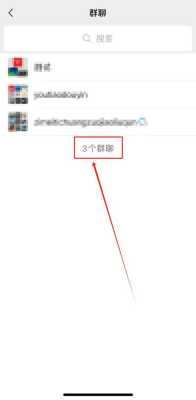 怎么搜索微信群并加入,去哪里加微信群快-图2