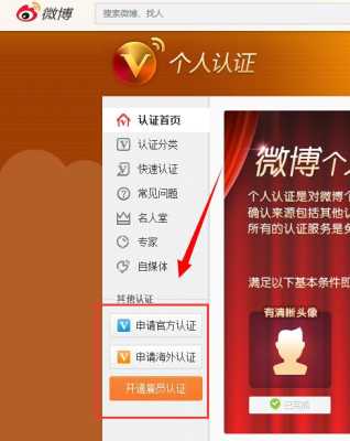 微博认证在哪里找到（微博认证在哪里找到的）-图2