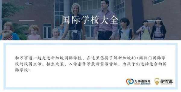 小学生留学去哪里好（孩子在上小学，是出去留学好还是上国际学校的好，各有什么利弊呢）-图1