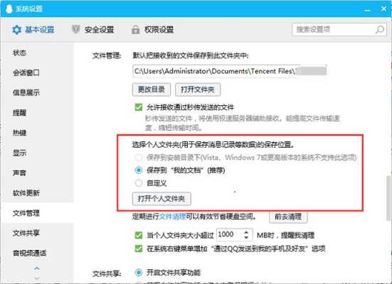 手机qq的消息在什么文件,电脑qq聊天记录文件夹在哪里-图1