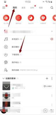 ios网易云音乐下载的歌曲在哪里（ios网易云音乐下载的歌曲在哪里）-图1