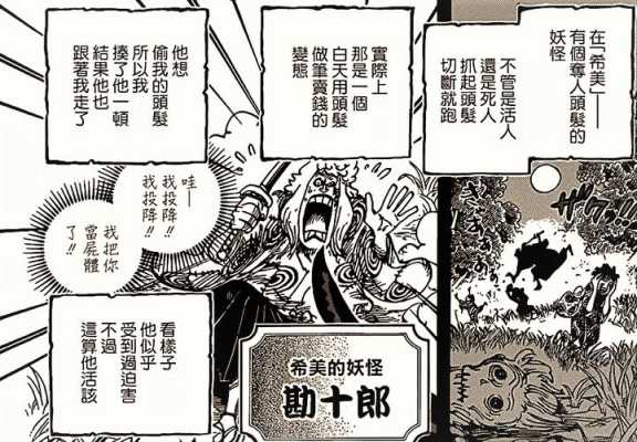 雷藏打哪里（《海贼王》962话漫画汉化版更新了，光月御田是如何击败阿修罗童子建立九里的）-图2