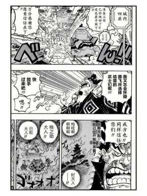 雷藏打哪里（《海贼王》962话漫画汉化版更新了，光月御田是如何击败阿修罗童子建立九里的）-图1