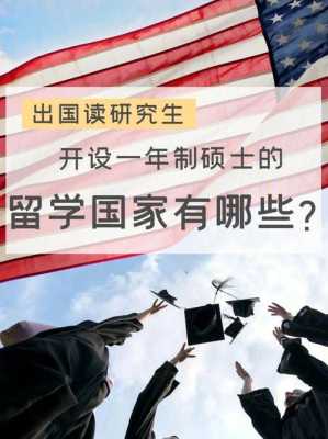 出国读研哪里便宜（出国读研哪里最便宜）-图2