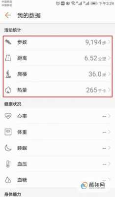 荣耀7计步器在哪里（荣耀7计步器在哪里设置）-图1
