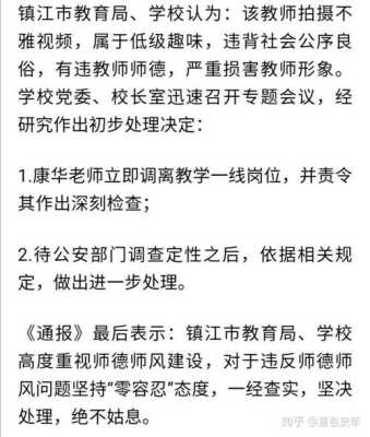 连中国老师去了哪里（如何看待镇江中学康华老师被调离教学岗位）-图3