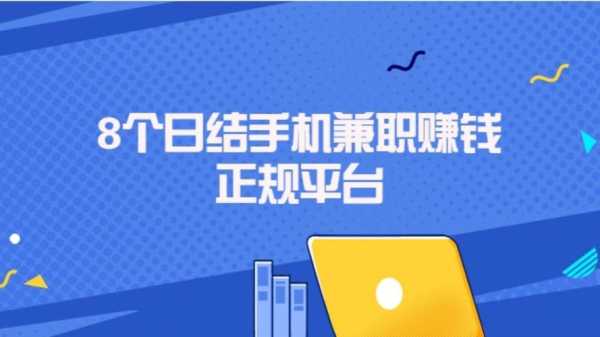 网上有哪些正规平台可以做兼职,在哪可以找网上兼职做?-图2