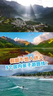 带着宝宝去哪里旅游（带着宝宝去哪里旅游合适）-图3