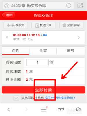 网上哪里可以买彩票（手机上正规买彩票app）-图1