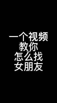 去哪里找女友（如何找到女朋友）-图2