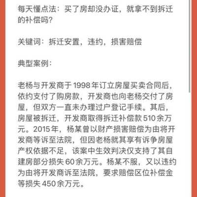 动迁协议去哪里查（想去房地产开发商调看母亲生前的拆迁协议，但开发商不让看，该怎么办）-图3