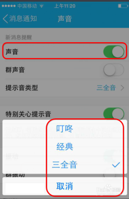 QQ声音怎么设置,手机qq声音在哪里设置的-图2